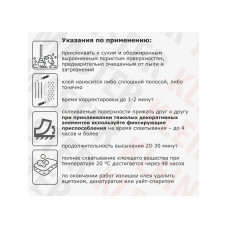 Жидкие гвозди "Master Klein" экспресс, картридж 310 мл/260 гр